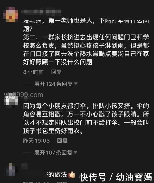 孩子淋雨演出老師打傘觀看？假——問題解決方案