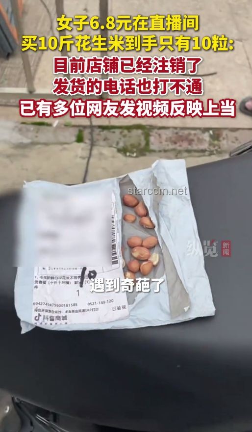 女子6.8元網購10斤花生米僅得10粒，如何應對并索賠？