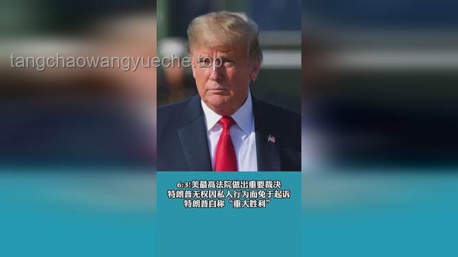 特朗普關(guān)稅戰(zhàn)的司法裁決：美國高院的“關(guān)鍵抉擇”如何左右戰(zhàn)局？