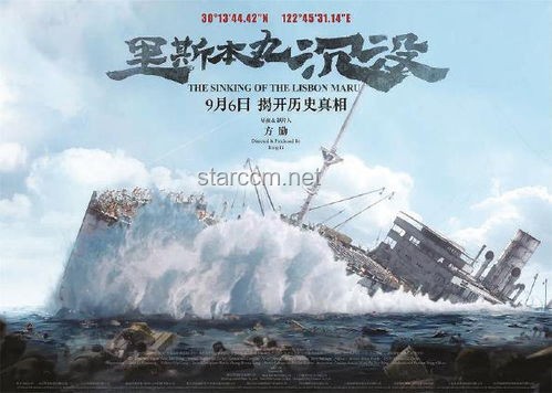 ??《砸鍋賣鐵的藝術：方勵與〈里斯本丸沉沒〉的創新價值探索》