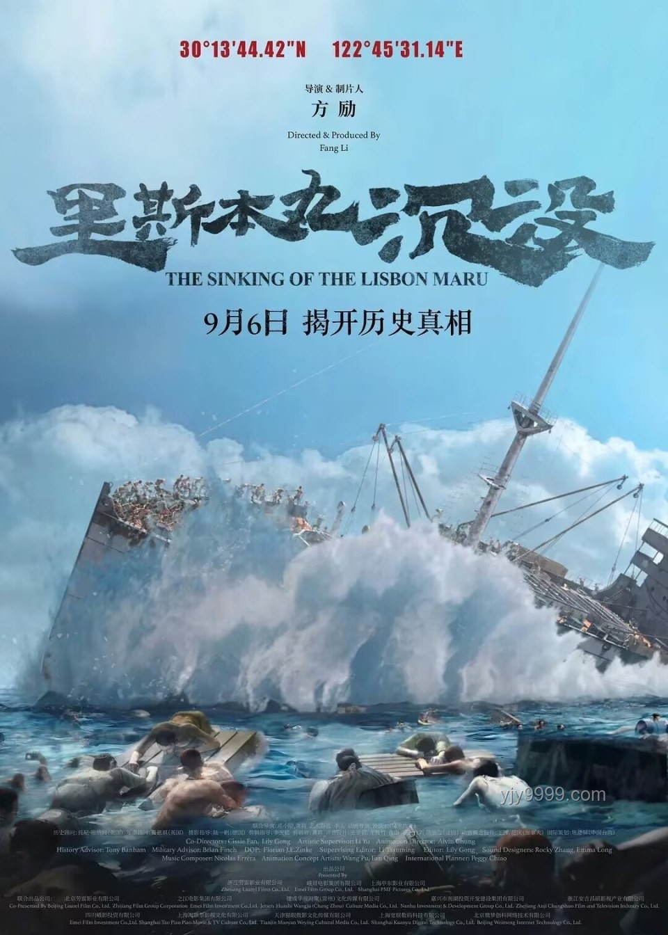 《里斯本丸沉沒》：方勵(lì)的“砸鍋賣鐵”能否換來歷史巨作的深遠(yuǎn)影響？