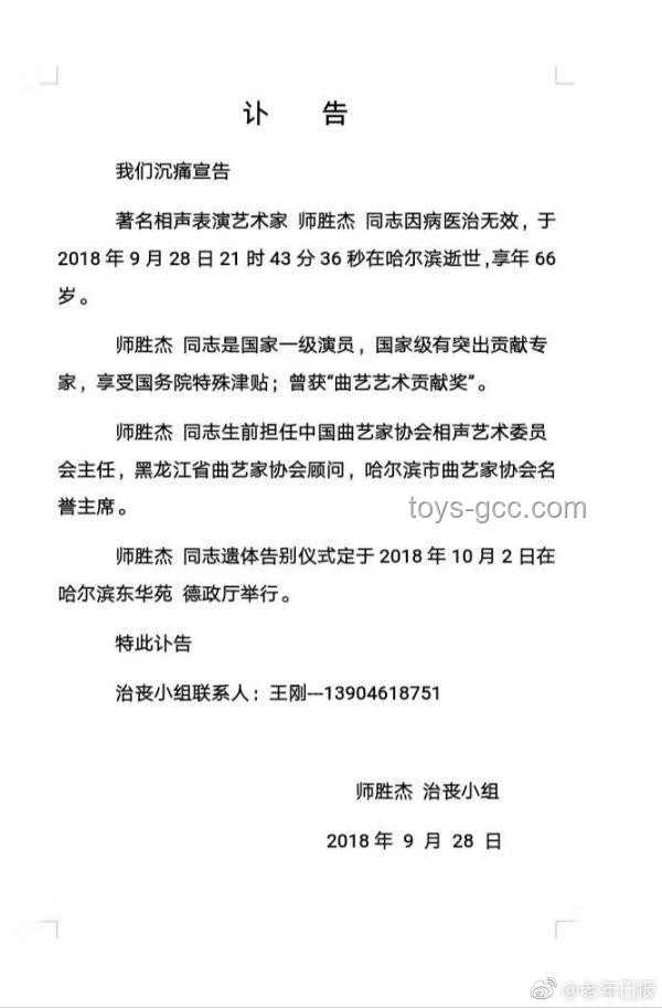 著名相聲演員朱文先因病去世：相聲界的巨大損失