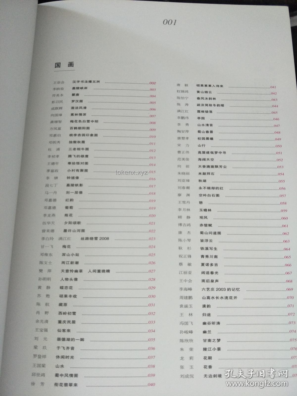 西南交大校慶捐贈(zèng)名單成分復(fù)雜性分析
