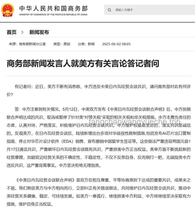 美稱中方違反經(jīng)貿(mào)會談共識，中方嚴正駁斥