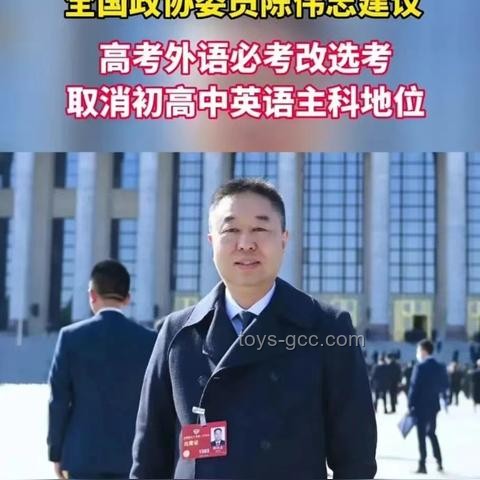 你是否支持英語退出主科地位，理由及解決方案