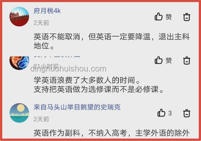 你是否支持英語退出主科地位，理由及解決方案