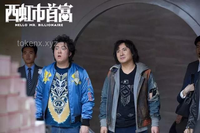 《西虹市首富》情節(jié)與現(xiàn)實(shí)財(cái)富增長(zhǎng)對(duì)比