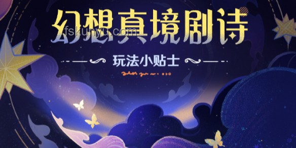 《原神》幻想真境劇詩（雷冰草）更新深度評價與行業洞察