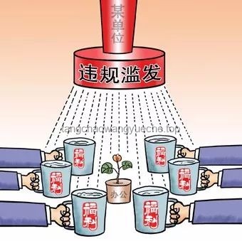 中紀委嚴令：糾正12類津貼補貼違紀行為，牢記3條鐵律！