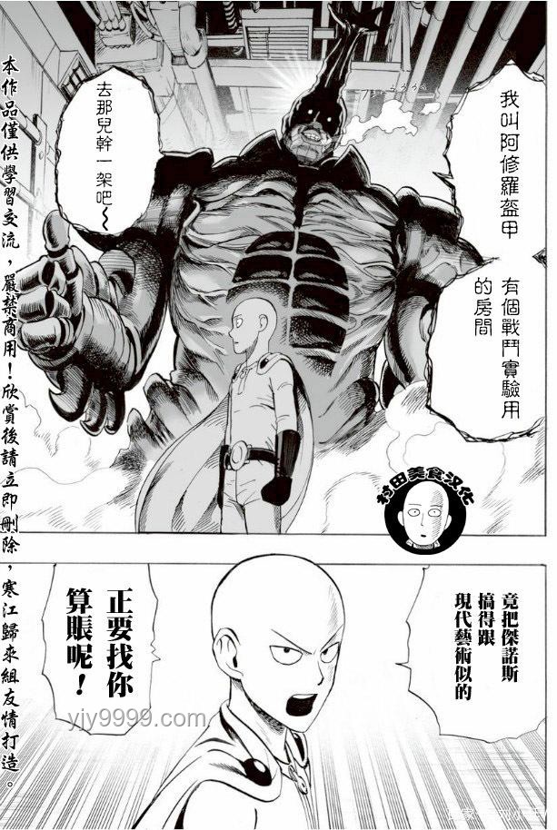 “一拳超人”中“認真一拳”的威力解析
