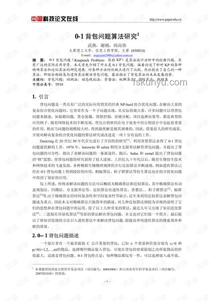 論文下載量背后的創新迷霧：95萬次下載0次引用的啟示