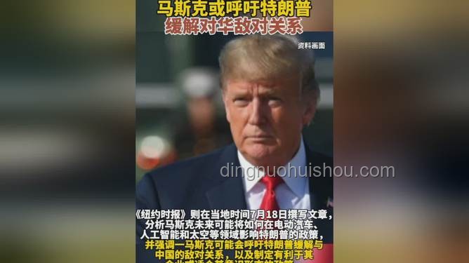馬斯克怒批特朗普法案，關(guān)系走向成謎