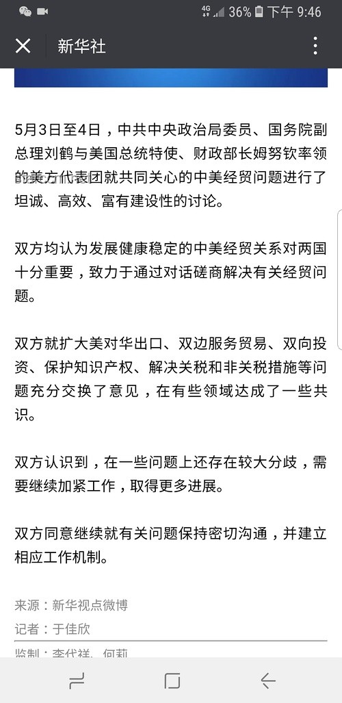 標題：中方堅決回應美方指控：日內(nèi)瓦會談共識風波??