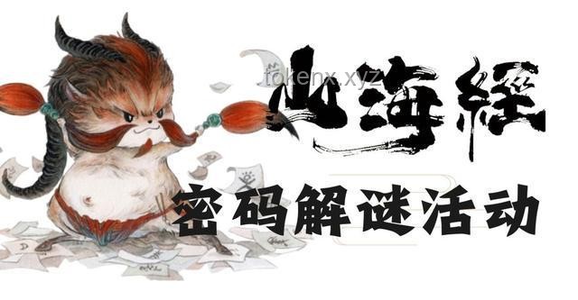 山海經(jīng)人物熱度將持續(xù)攀升，和小蔣一起來探索神話世界