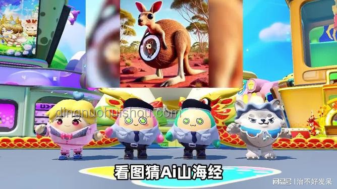蛋仔派對(duì)AI山海經(jīng)2.0版與傳統(tǒng)模式對(duì)比