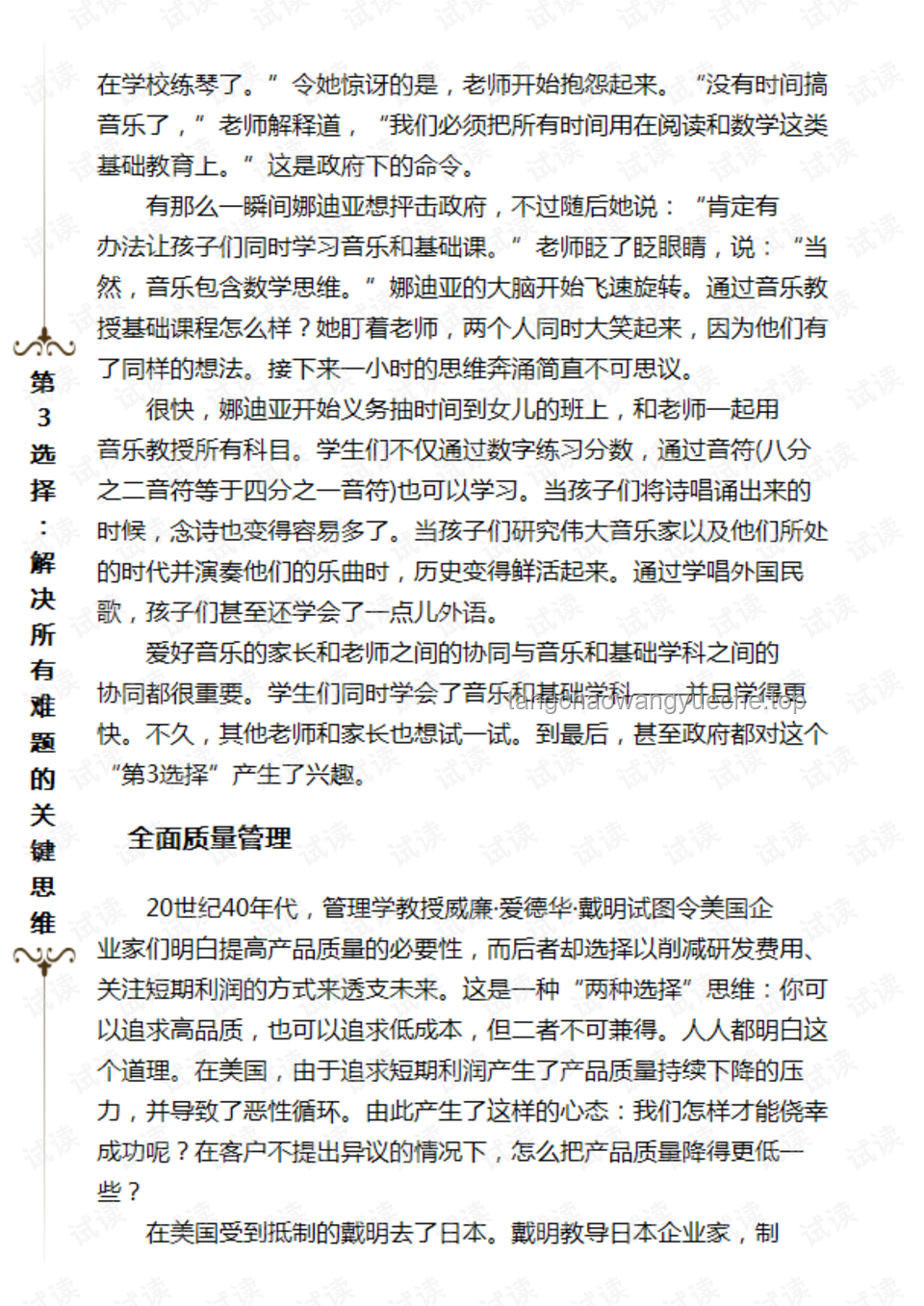 雙生抉擇進行曲：解決人生重要選擇難題