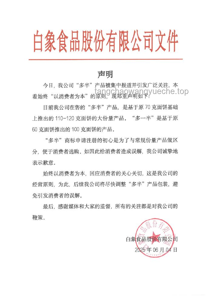“多半袋面”的“多半”商標(biāo)風(fēng)波，白象致歉始末