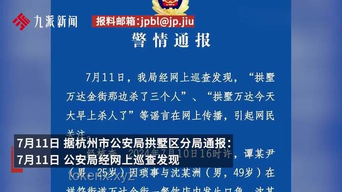 警方辟謠稅務人員酒局沖突身亡事件深度分析