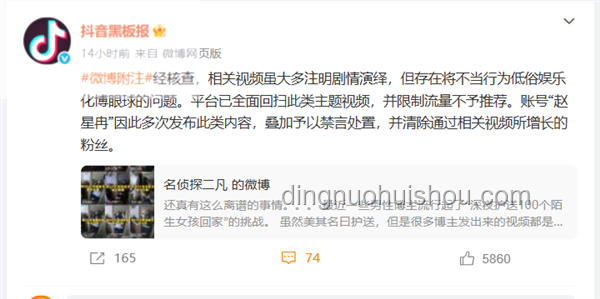 博主挑戰送100個女孩回家被封號：網絡行為規范與界限