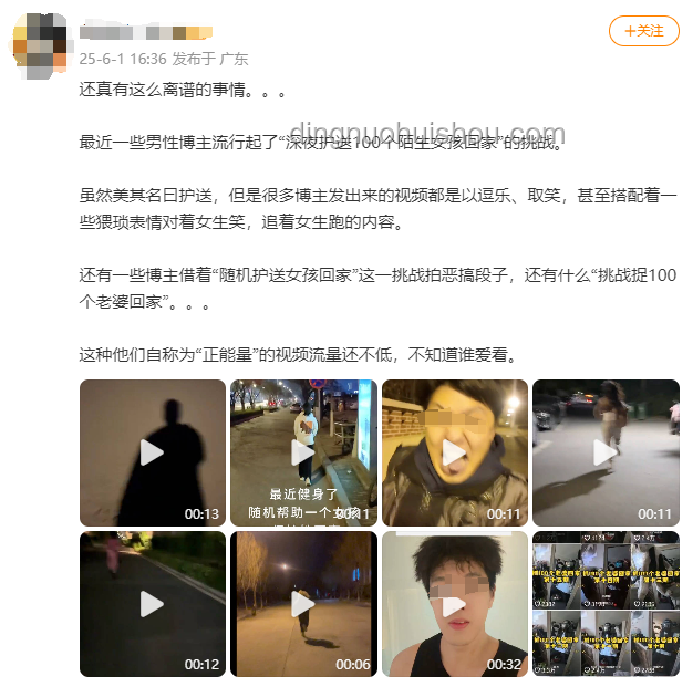 博主挑戰送100個女孩回家被封號：網絡行為規范與界限