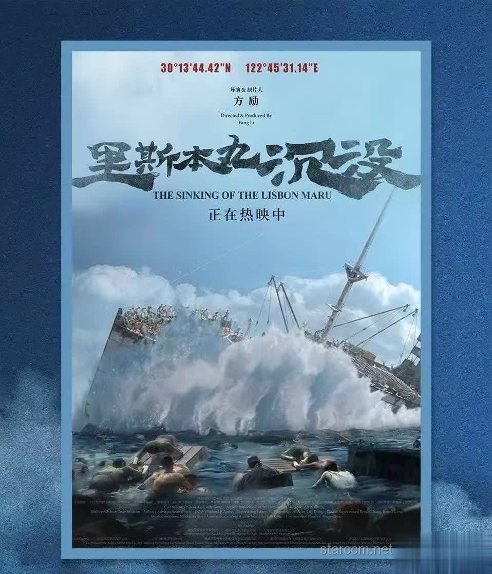 方勵拍攝《里斯本丸沉沒》的投入與影響分析