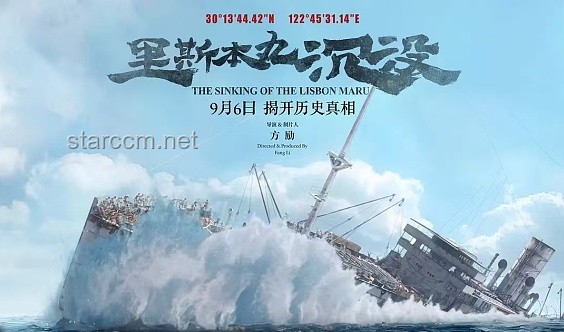 方勵拍攝《里斯本丸沉沒》的投入與影響分析