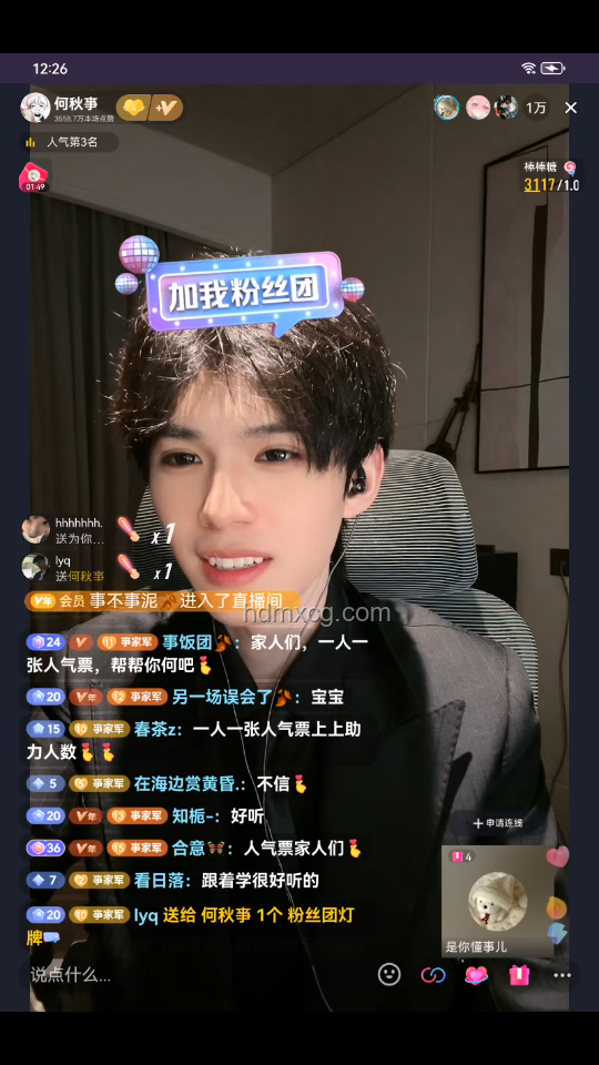 何秋亊直播間開噴粉絲事件前后對比分析