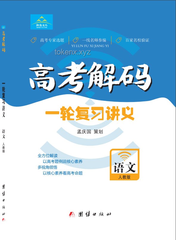 一言一語織夢網，高考加油新思維共創