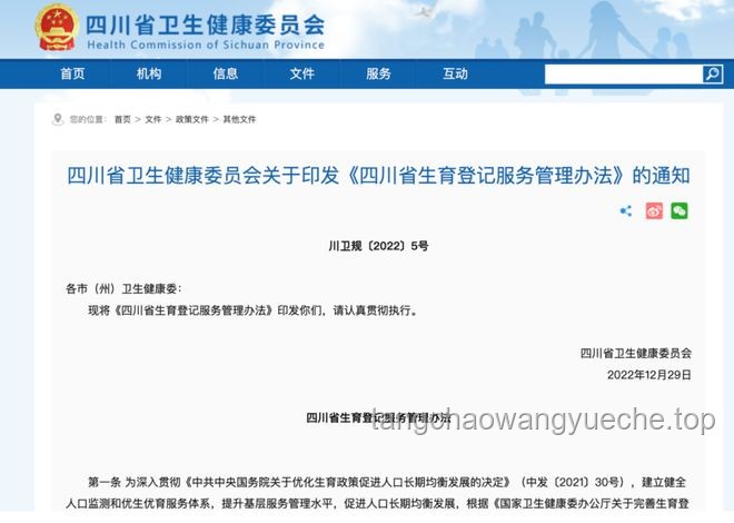 越南取消生育限制前后對比分析