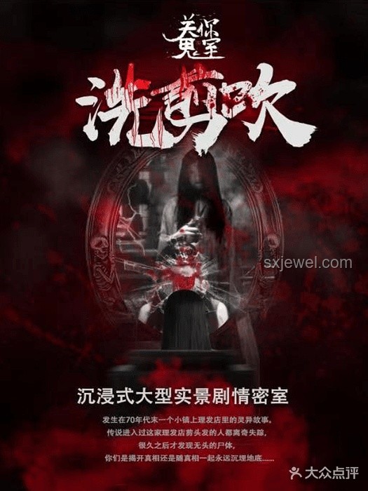 男子玩密室逃脫對女鬼NPC不當行為案例研究