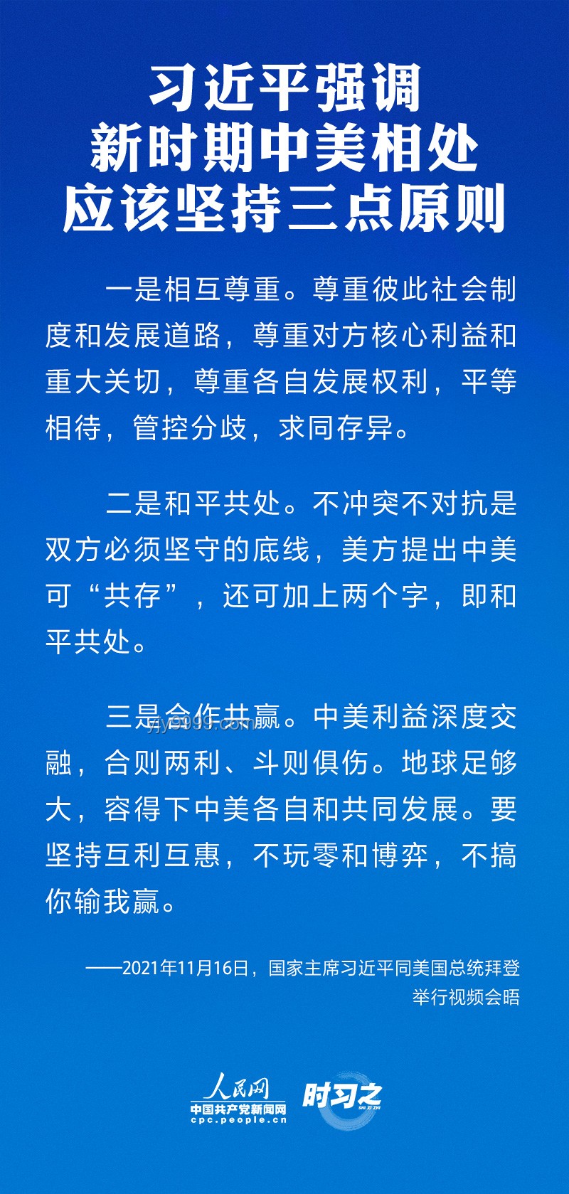 中美元首6月5日通話深度解析：穩定關系，共謀發展
