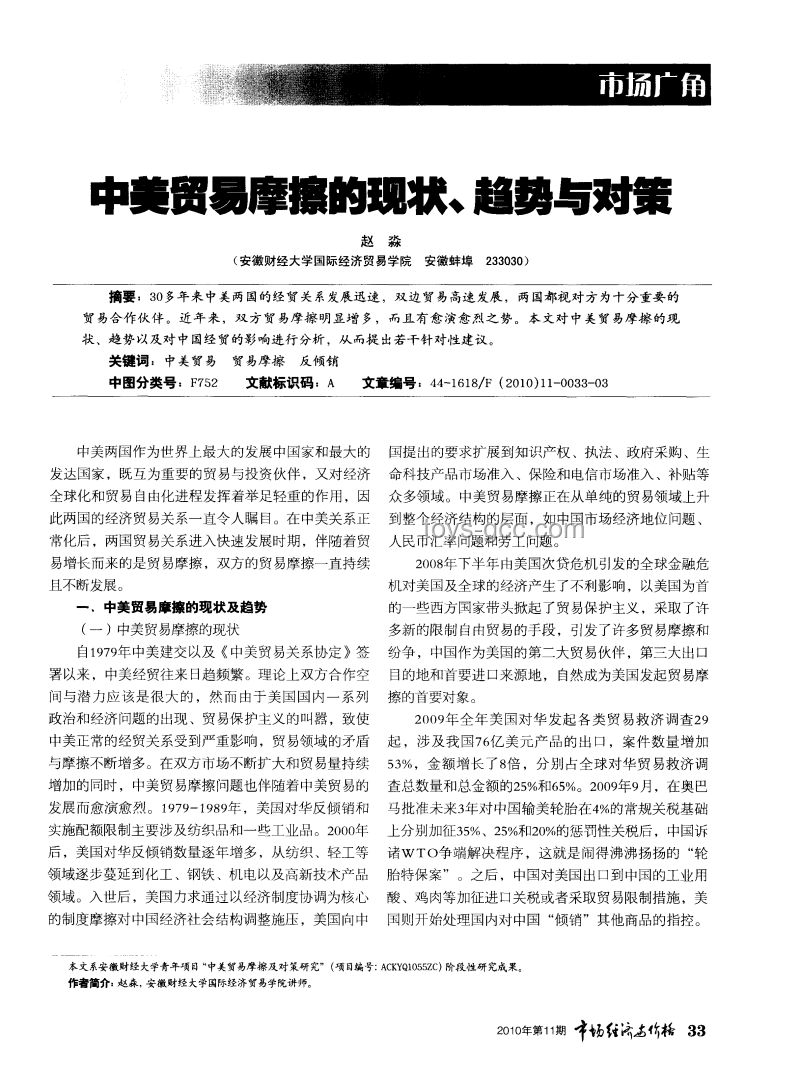 中美關系新動向：6月5日通話后的趨勢預測