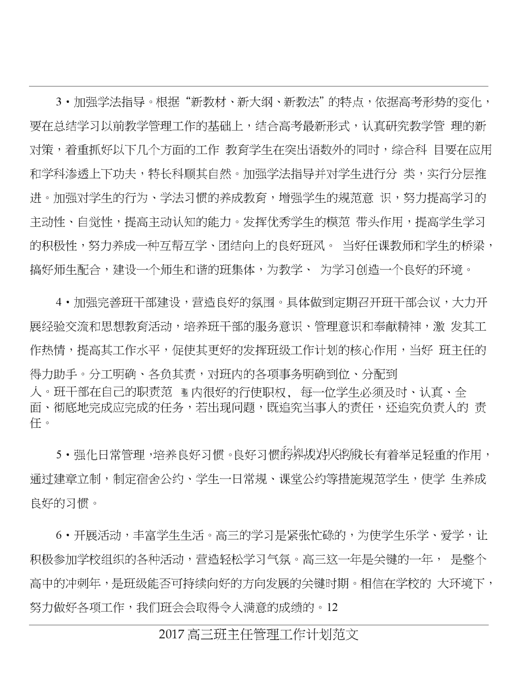 高三班主任送別畢業班，情感管理實用指南