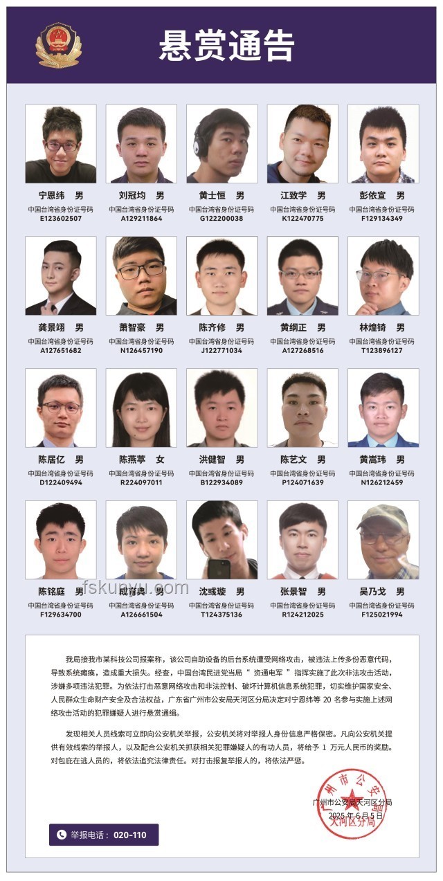 20名臺灣民進(jìn)黨當(dāng)局“資通電軍”嫌犯曝光，廣州警方懸賞通緝深度分析