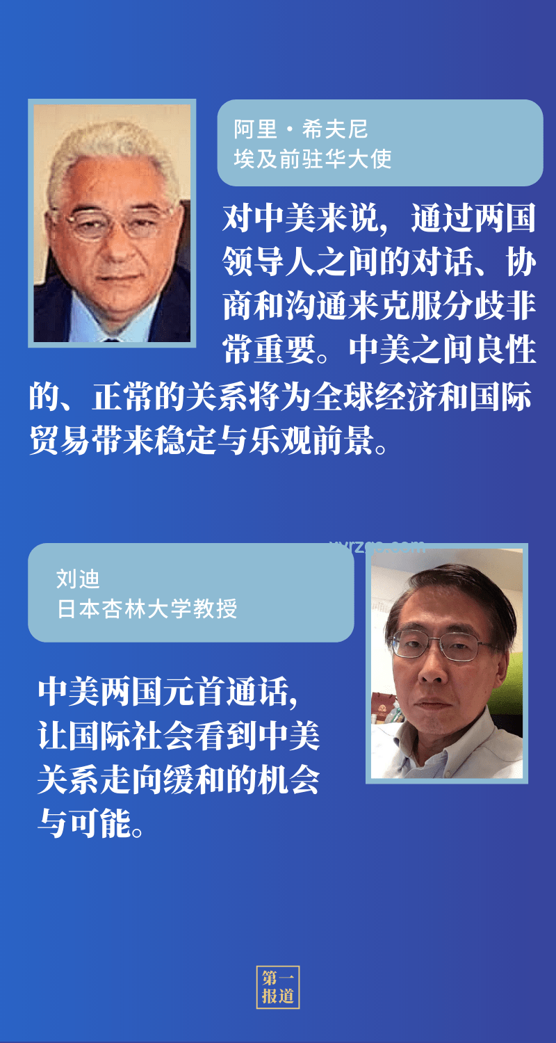 中美元首通話深意，中美關系新動向