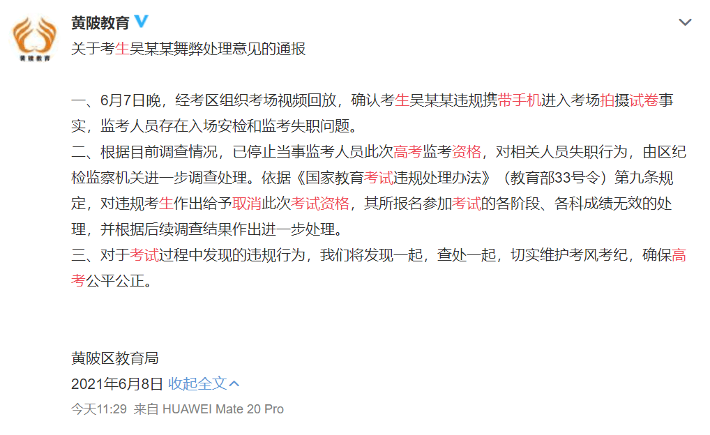 “今年高考泄露絕密答案”？假！