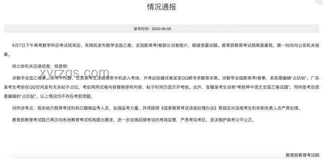 “今年高考泄露絕密答案”？假！