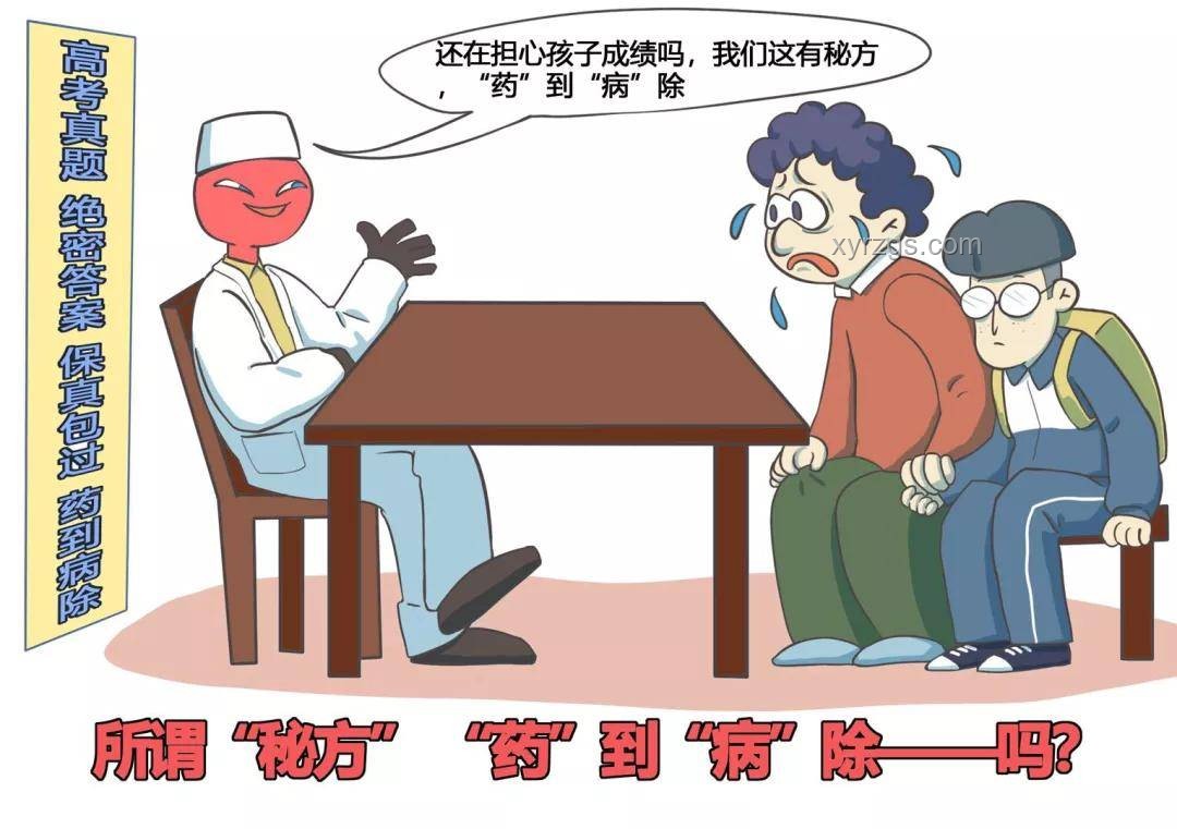 “今年高考泄露絕密答案”？假！