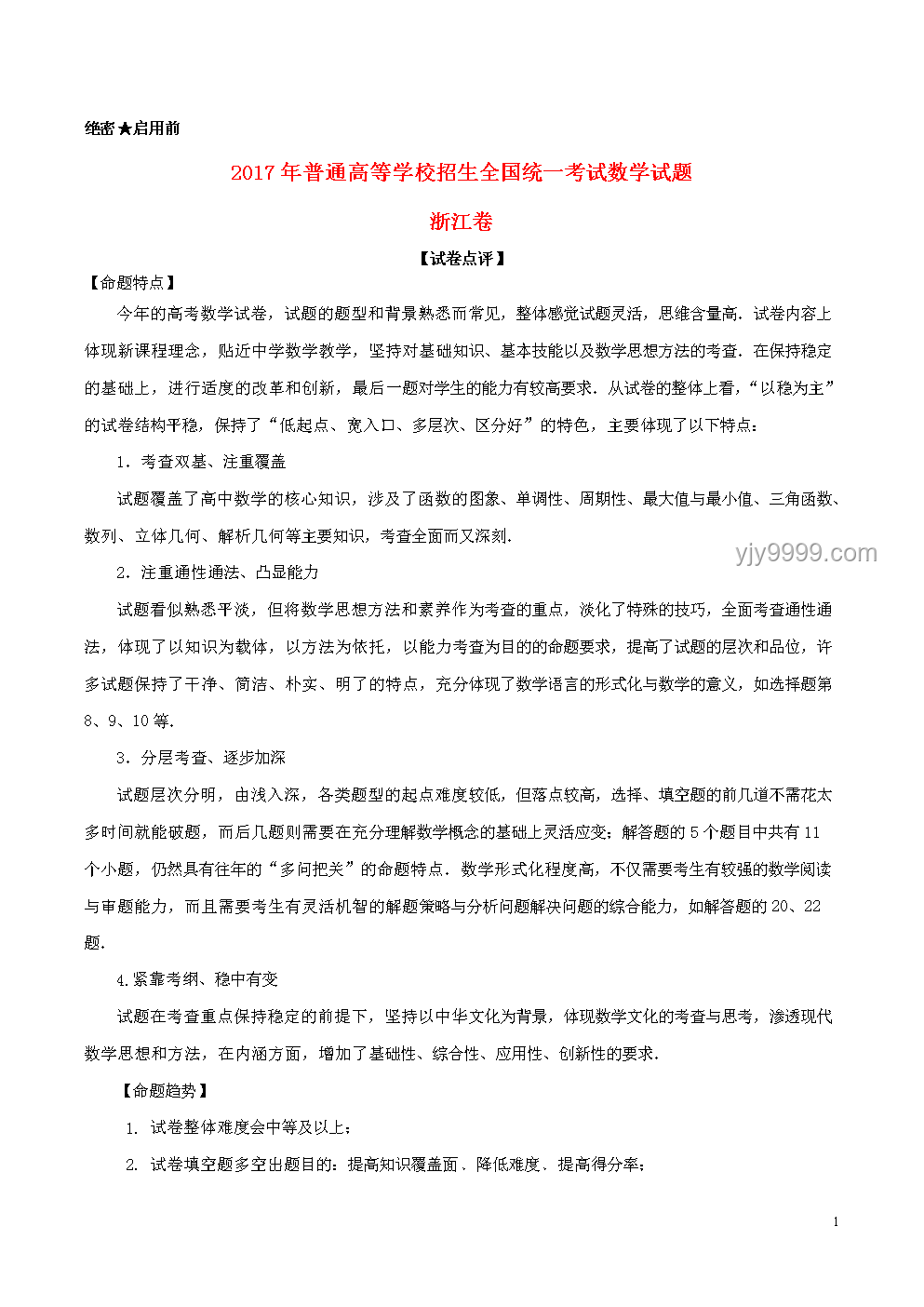 高考絕密泄露？假！創新思維破迷霧