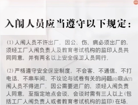 今年高考泄露“絕密答案”？假！教育行業誠信警鐘長鳴