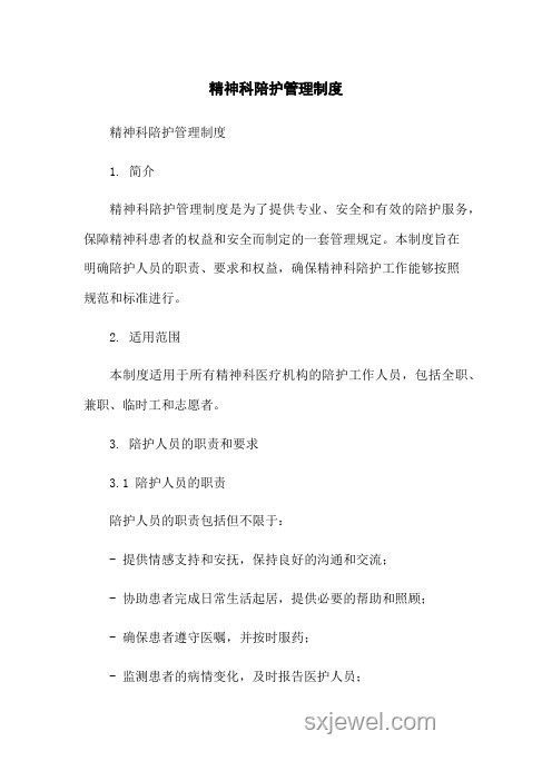 精神病院事件對比：管理責任與安全保障