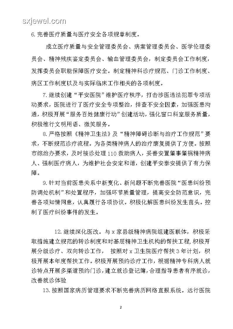 精神病院事件對比：管理責任與安全保障