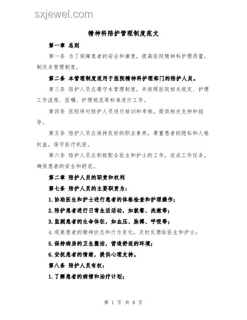 精神病院事件對比：管理責任與安全保障