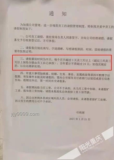 員工因病請(qǐng)假遭辱，職場(chǎng)溫情何在？