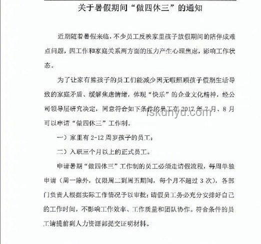 員工權益與企業(yè)管理：請假制度與人文關懷對比