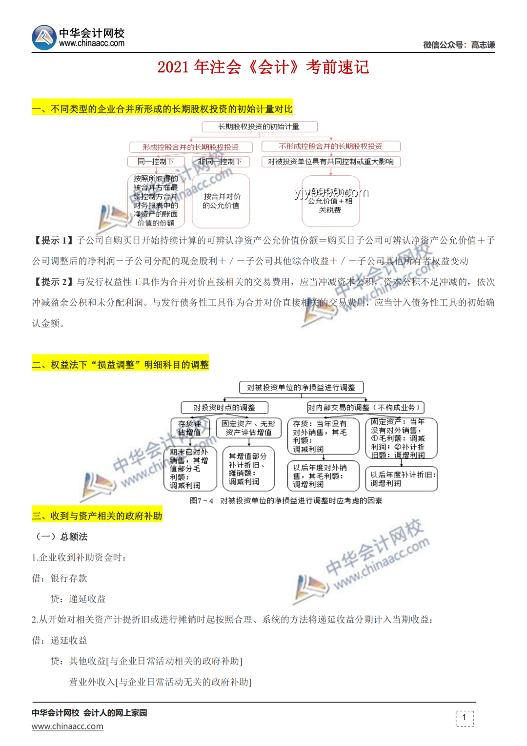 第一名掉準考證學生案例研究：應急處理與心理支持
