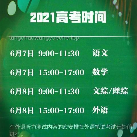 高考時間安排與備考策略指南
