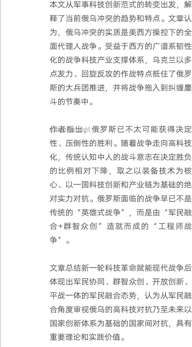 俄烏沖突下的創新戰略啟示：轟炸背后的全局視野與智能應對