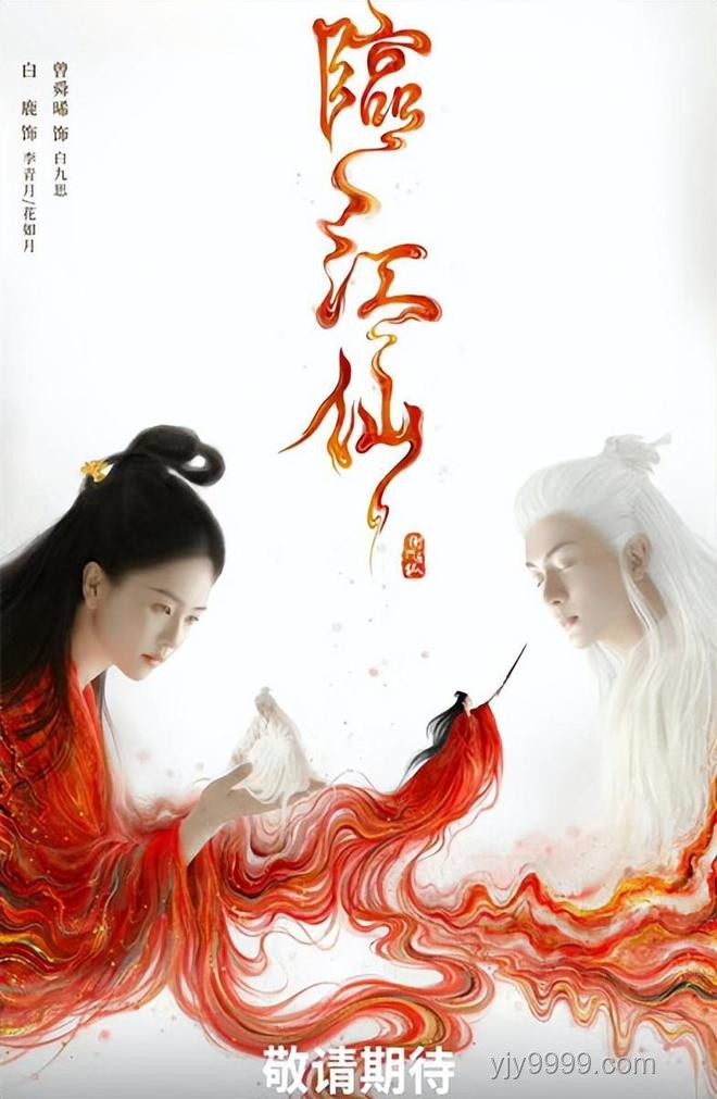 《臨江仙》首播觀后感：仙俠劇新風尚引領未來趨勢