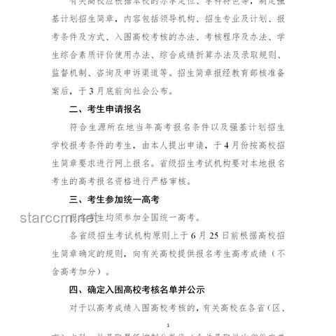 這十年，高考經歷了哪些變革？